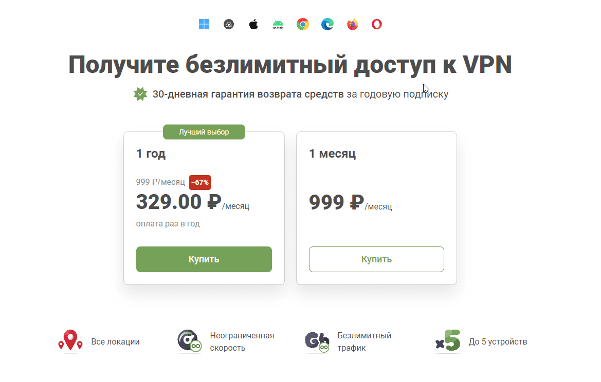 ТОП 3 VPN в России: какие работают 2023? 3