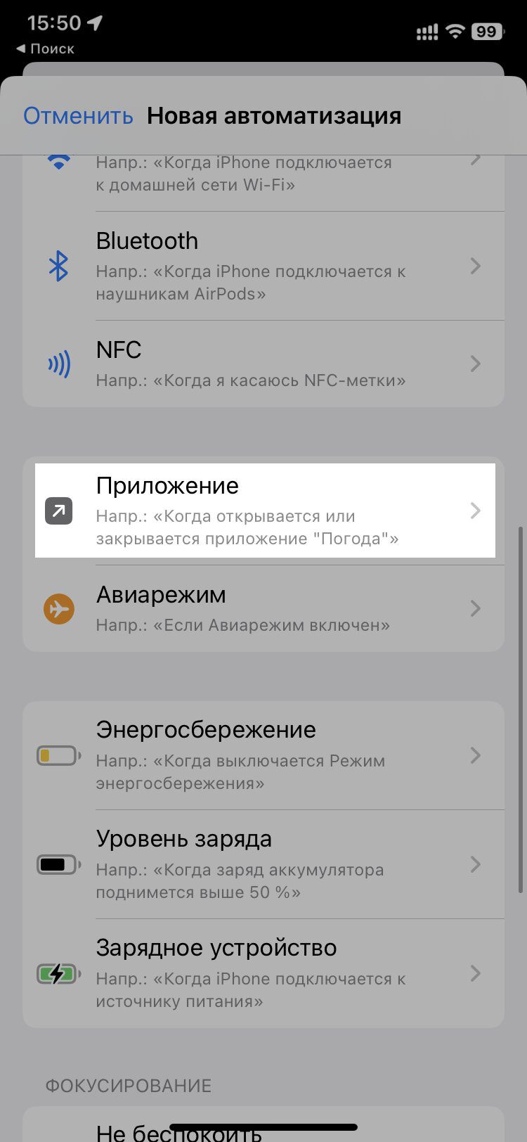 Автоматическое включение VPN на iPhone (и выключение) 5