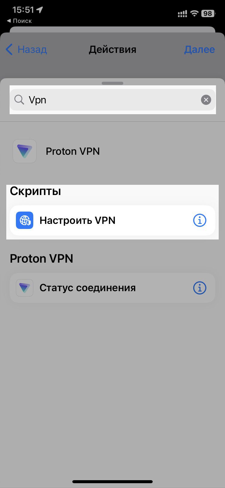 Автоматическое включение VPN на iPhone (и выключение) 11
