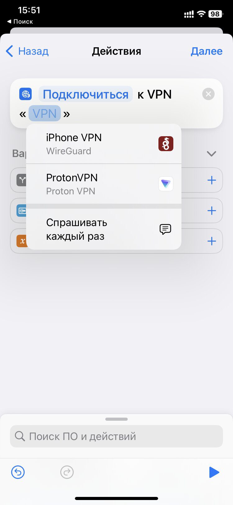 Автоматическое включение VPN на iPhone (и выключение) 13