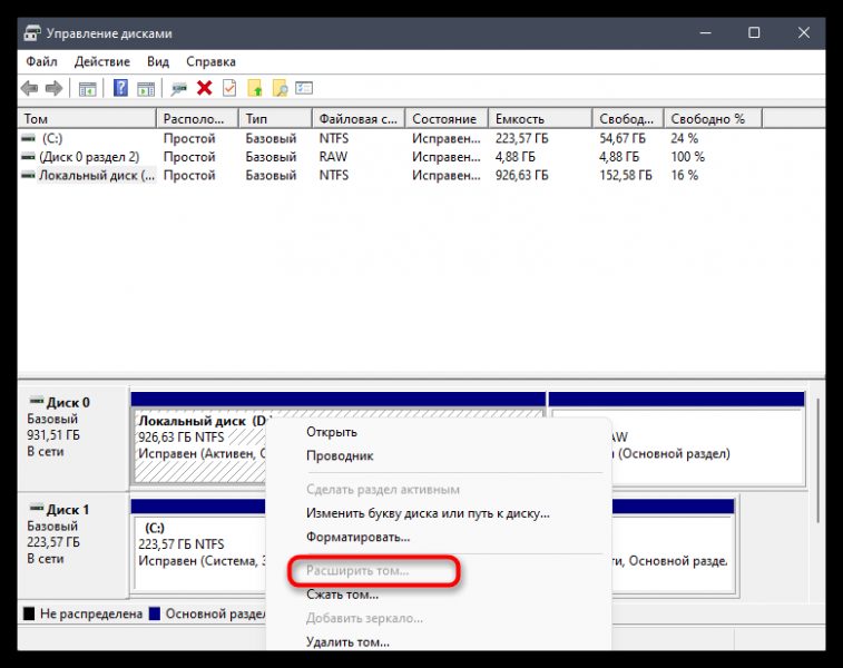 Пункт «Расширить том» неактивен в Windows 11 1