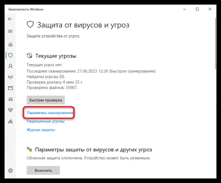 Как проверить Windows 10 на вирусы и другие угрозы