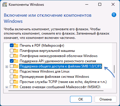 Как включить SMB 1 в Windows 11 и Windows 10