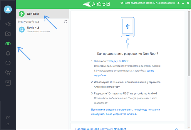 AirDroid - удаленное управление Android с компьютера, телефона и другие функции