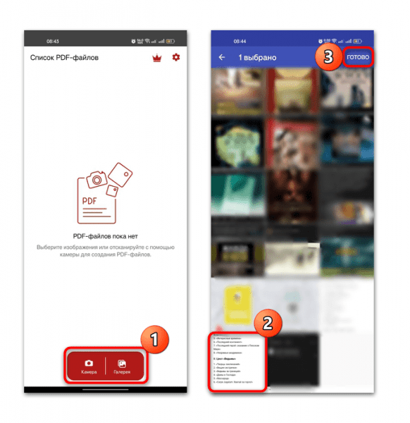 Преобразование изображений в PDF на устройстве Android