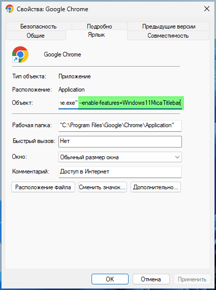 Как включить эффект Mica в Google Chrome