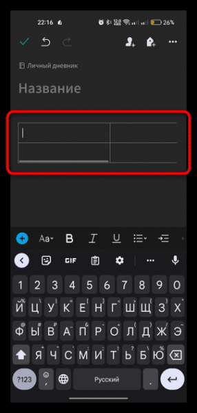 Как создать таблицу в заметках на Android