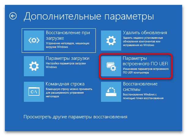 Как войти в UEFI через Windows 10