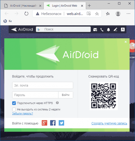 AirDroid - удаленное управление Android с компьютера, телефона и другие функции