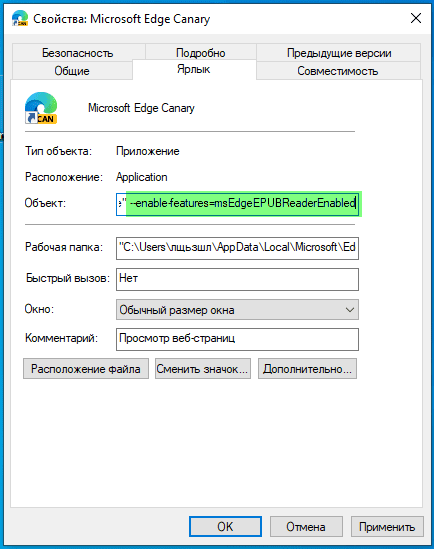 Как в Microsoft Edge включить поддержку формата EPUB