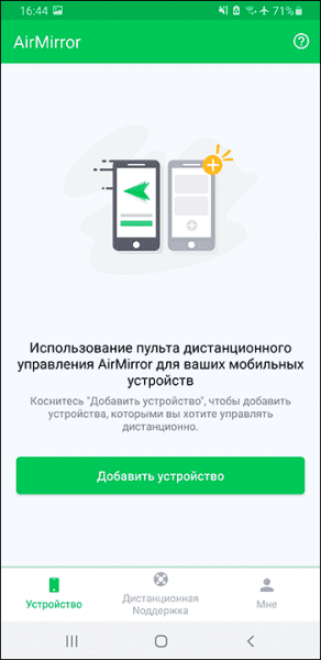 AirDroid - удаленное управление Android с компьютера, телефона и другие функции