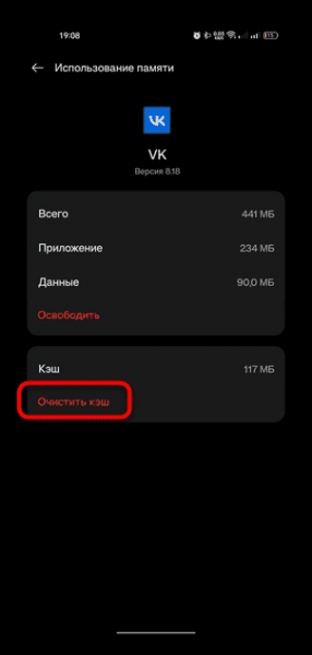 Зависает ВКонтакте на Android