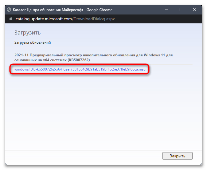 Исправлена ​​ошибка «Невозможно установить обновление» в Windows 11
