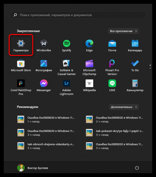 Не меняется экран блокировки «Интересное» в Windows 11
