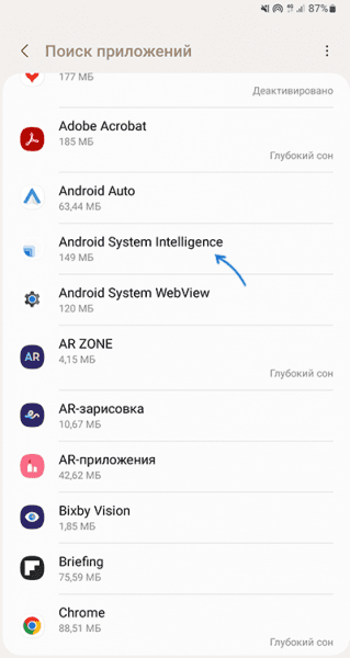 Android System Intelligence — что это такое и можно ли его отключить?
