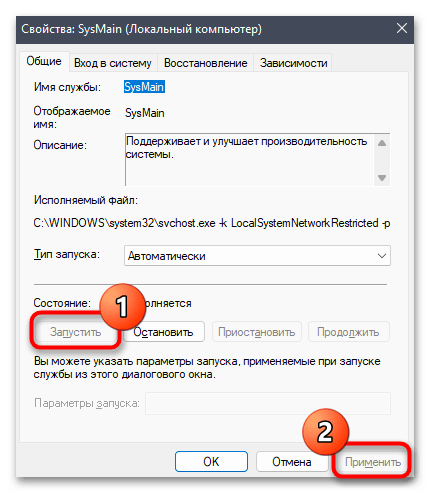 Включить ReadyBoost в Windows 11