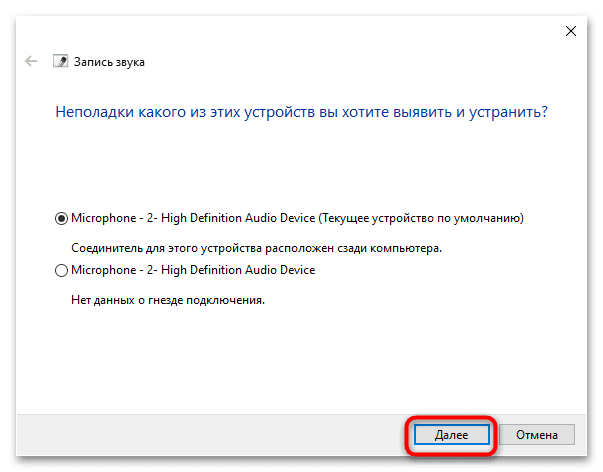 Не работает микрофон после переустановки Windows 10