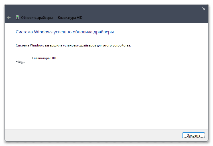 Клавиатура не работает на ноутбуке с Windows 11