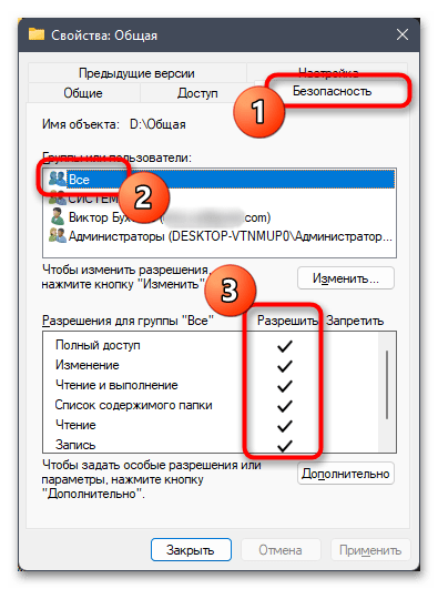 Общий доступ без пароля в Windows 11