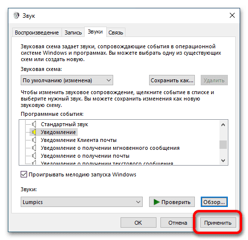 Изменить системные звуки в Windows 10