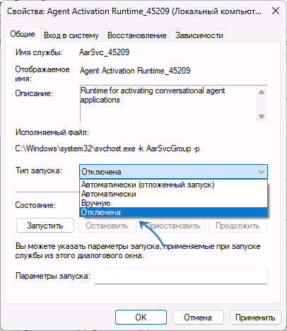 Как отключить службу в Windows 11
