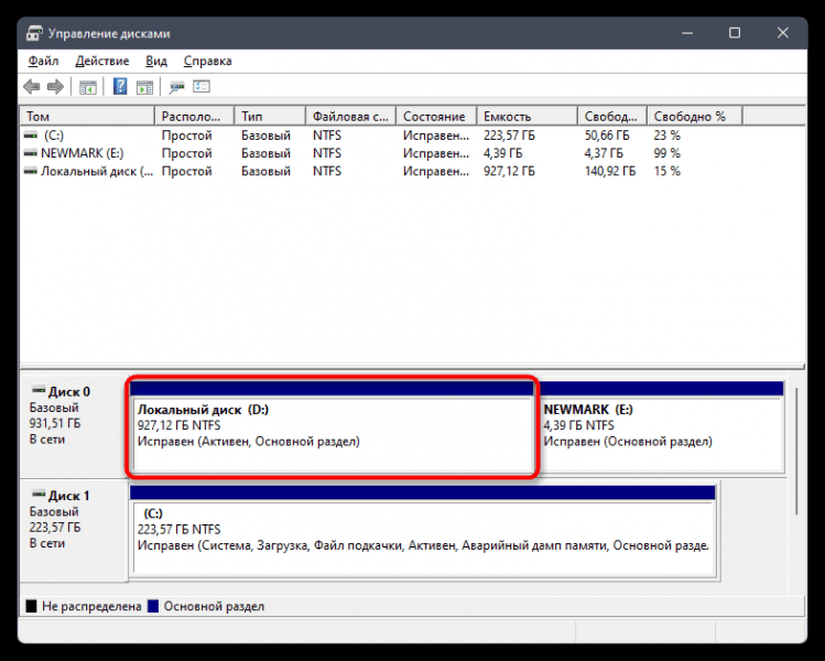 Диск D не отображается в Windows 11