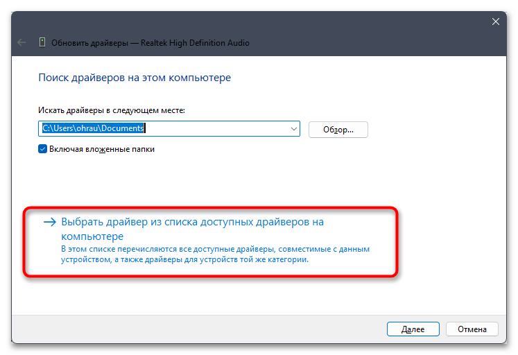 Не запускается «Диспетчер Realtek HD» в Windows 11