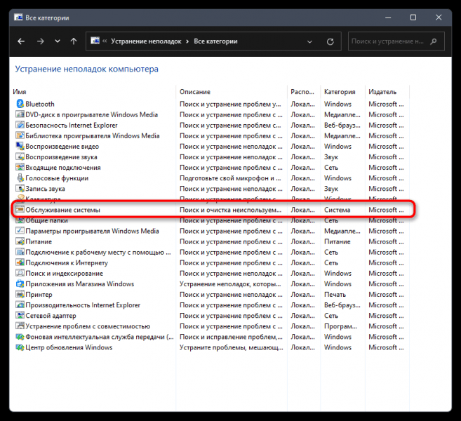 Исправление ошибки «Память не может быть прочитана» в Windows 11