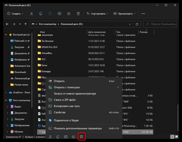 Как удалить виртуальный диск в Windows 11