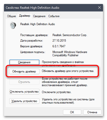 Не запускается «Диспетчер Realtek HD» в Windows 11