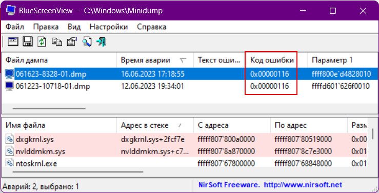 Ошибка 0x00000116 синий экран смерти Windows - как исправить 1