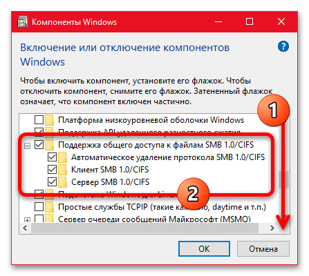 Способы включить SMB в Windows 10