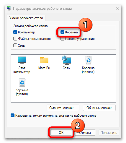 Что делать, если с рабочего стола пропал значок «Корзина» в Windows 11