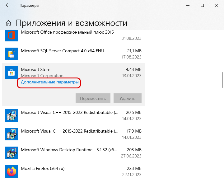 Как устранить ошибку «В манифесте указана неизвестная структура» в приложении Microsoft Store