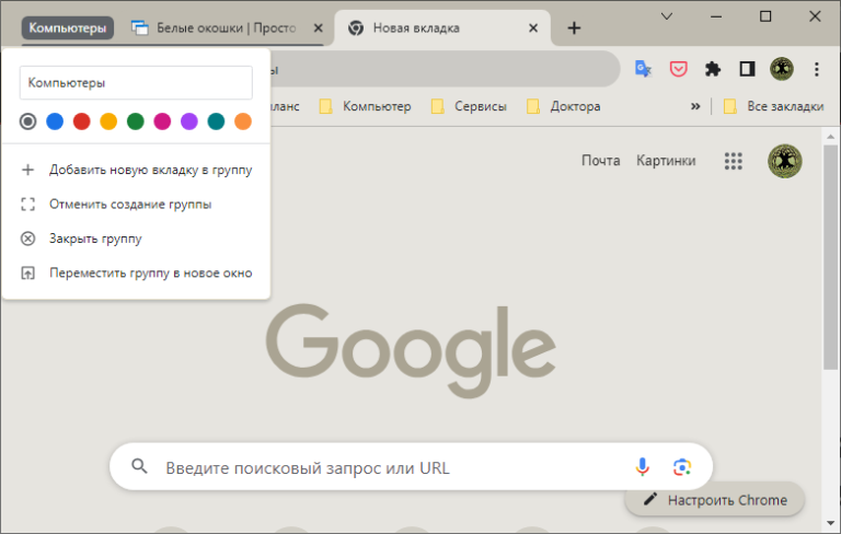 Как включить в Chrome опцию сохранения и восстановления групп вкладок