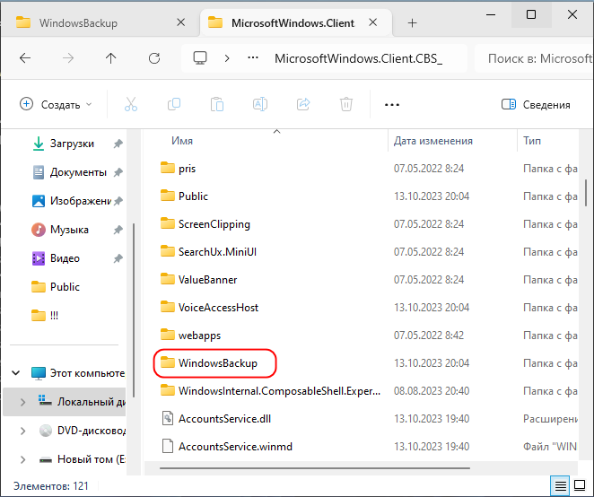 Можно ли удалить «Программу для архивации данных» в Windows 10 и 11
