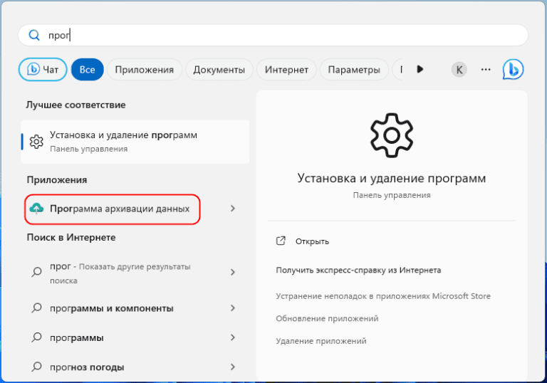 Программа архивации данных – новое средство резервного копирования в Windows 10 и 11