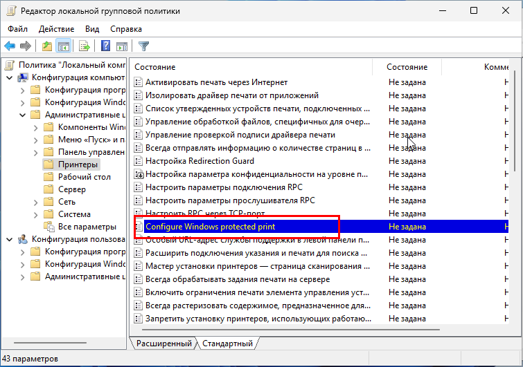 Как включить или отключить защищенный режим печати в Windows 11
