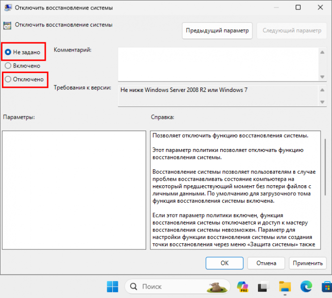 Что делать, если кнопка «Точка восстановления» отключена в Windows 11