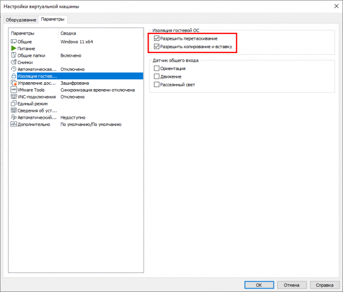 Два способа включить общие папки в VMware: буфер обмена и перетаскивание