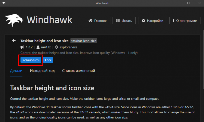 Как изменить высоту панели задач в Windows 11 с помощью Windhawk и ExplorerPatcher