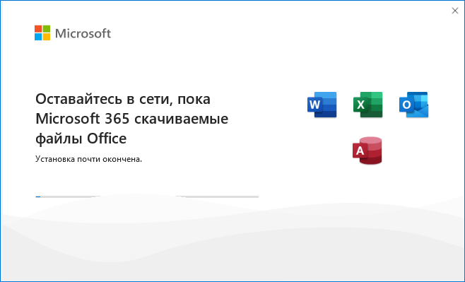 Как установить отдельные приложения Microsoft Office
