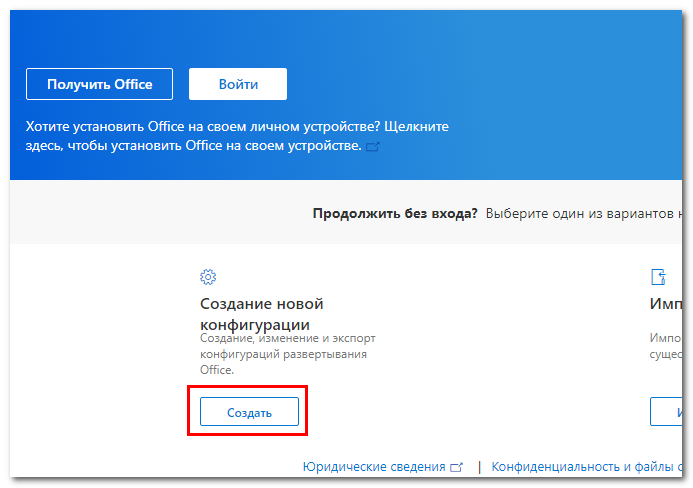 Как установить отдельные приложения Microsoft Office
