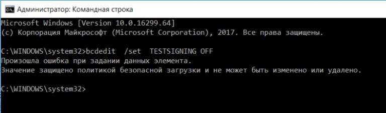 Ошибка «Значение защищено политикой безопасной загрузки…» при изменении параметров загрузки bcdedit