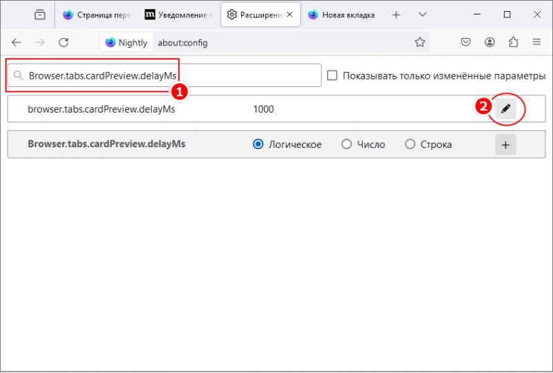 Предварительный просмотр вкладок в Firefox – как его включить