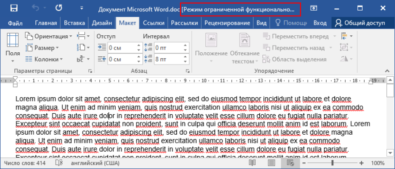 Что такое режим ограниченной функциональности в Microsoft Office
